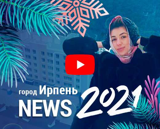 Нерухомість Ірпінь, Буча 2021. Продаж квартир, новобудови, забудовники. Продаж нерухомості, квартири в новобудовах, ЖК Ірпінь, Бучі, Києва
