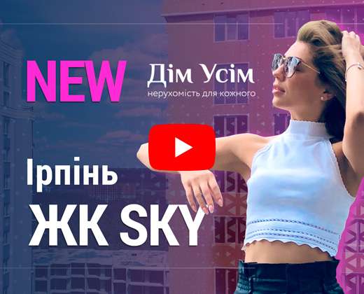 ЖК SKY Скай Ірпінь. Відео огляд новобудов Ірпіня