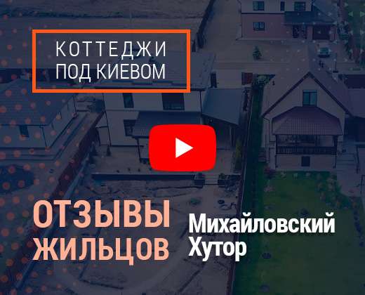 Відгуки покупців. Будинки у котеджному містечку під Києвом