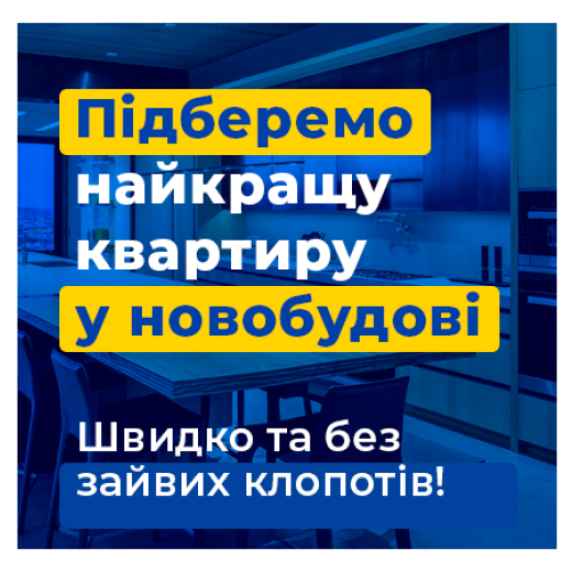 Підбір квартири у новобудові Ірпінь Буча